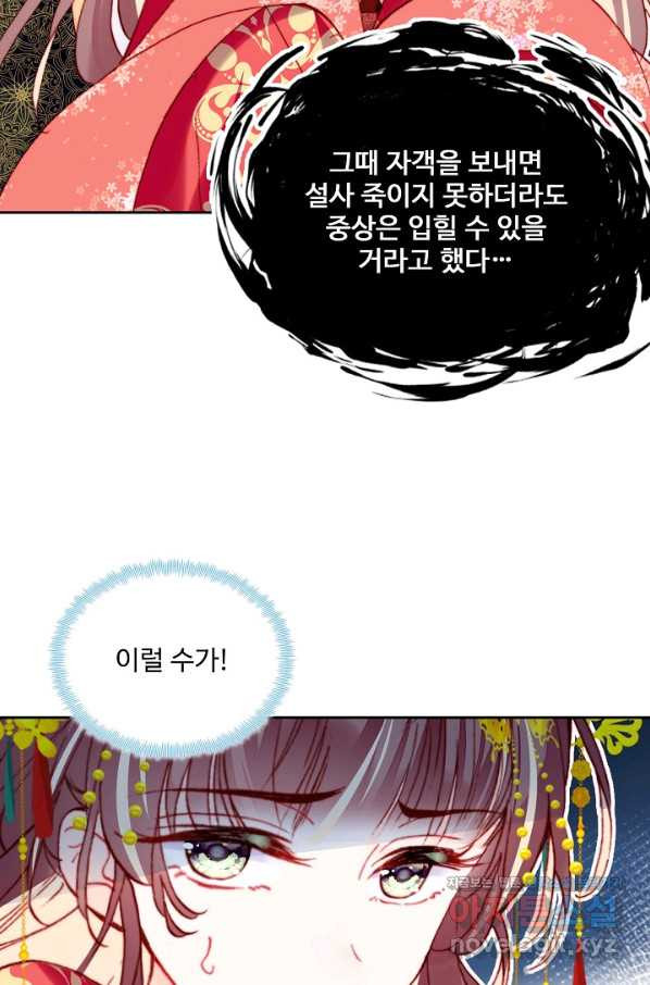 미남 폭군과 미식가 공주님 4화 - 웹툰 이미지 61