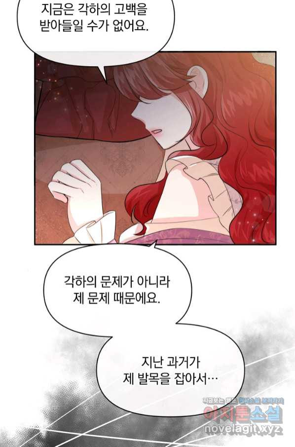 레이디 스칼렛 64화 - 웹툰 이미지 52