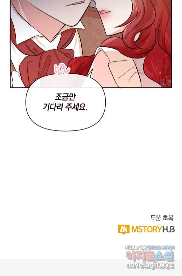 레이디 스칼렛 64화 - 웹툰 이미지 60