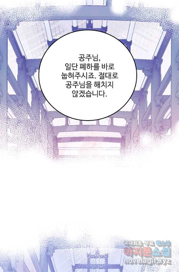 미남 폭군과 미식가 공주님 6화 - 웹툰 이미지 28