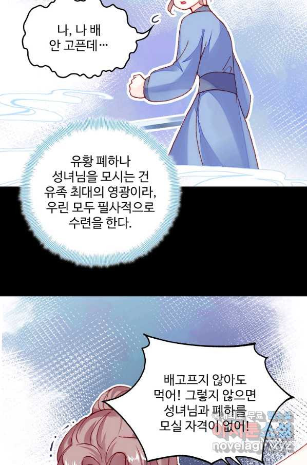 미남 폭군과 미식가 공주님 9화 - 웹툰 이미지 25