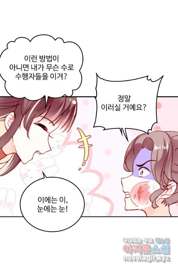 미남 폭군과 미식가 공주님 9화 - 웹툰 이미지 49