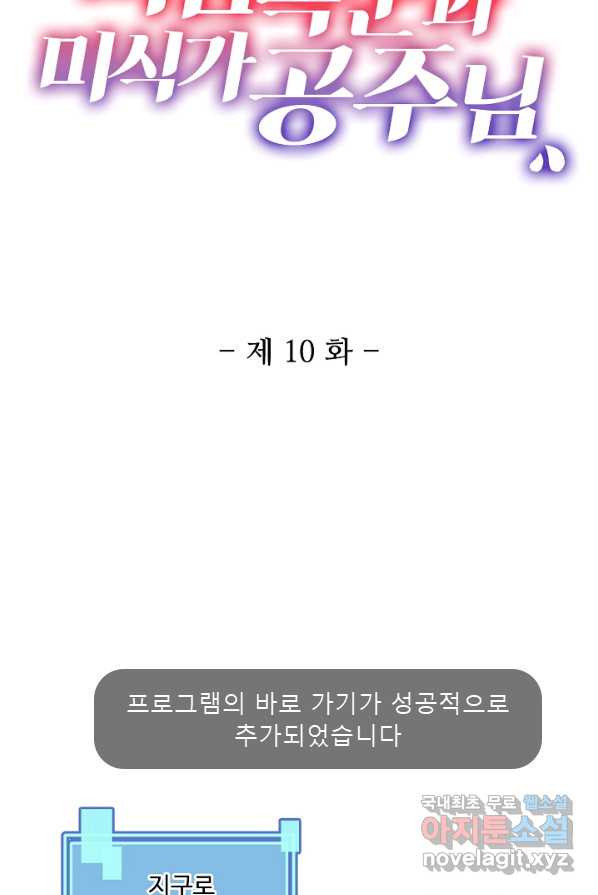 미남 폭군과 미식가 공주님 10화 - 웹툰 이미지 2