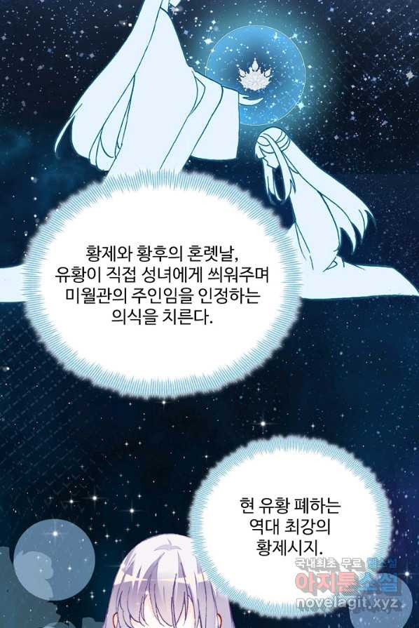 미남 폭군과 미식가 공주님 10화 - 웹툰 이미지 12