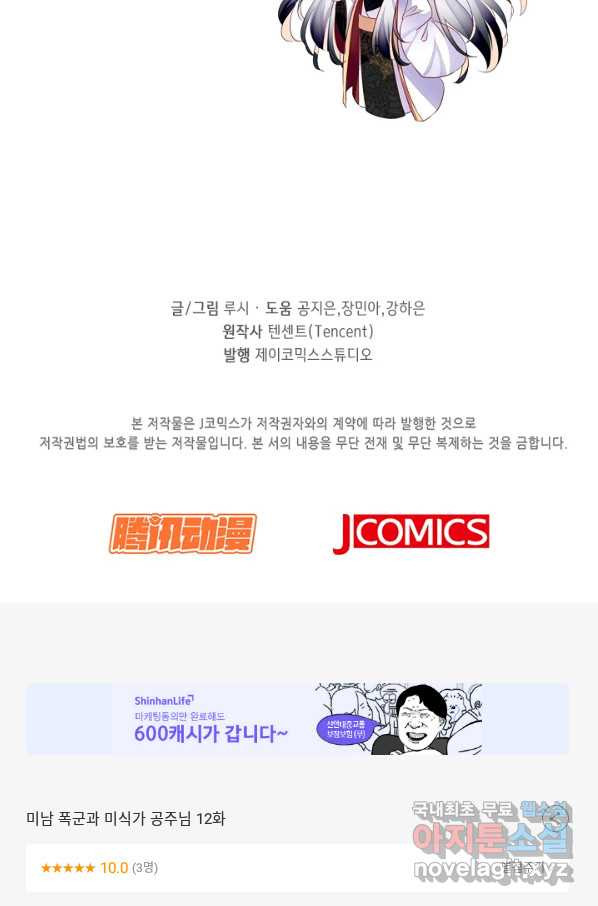 미남 폭군과 미식가 공주님 12화 - 웹툰 이미지 66