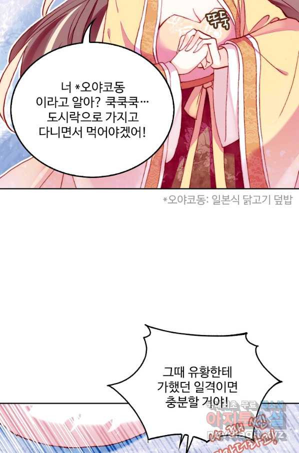 미남 폭군과 미식가 공주님 13화 - 웹툰 이미지 45