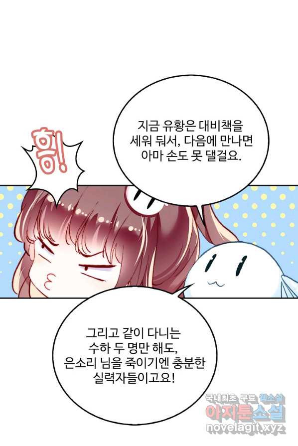 미남 폭군과 미식가 공주님 14화 - 웹툰 이미지 14