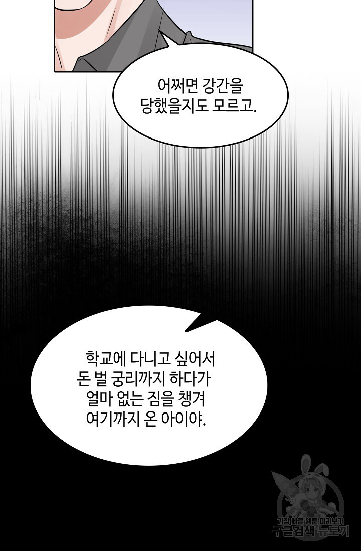 파운-바다를 삼키다 47화 - 웹툰 이미지 55