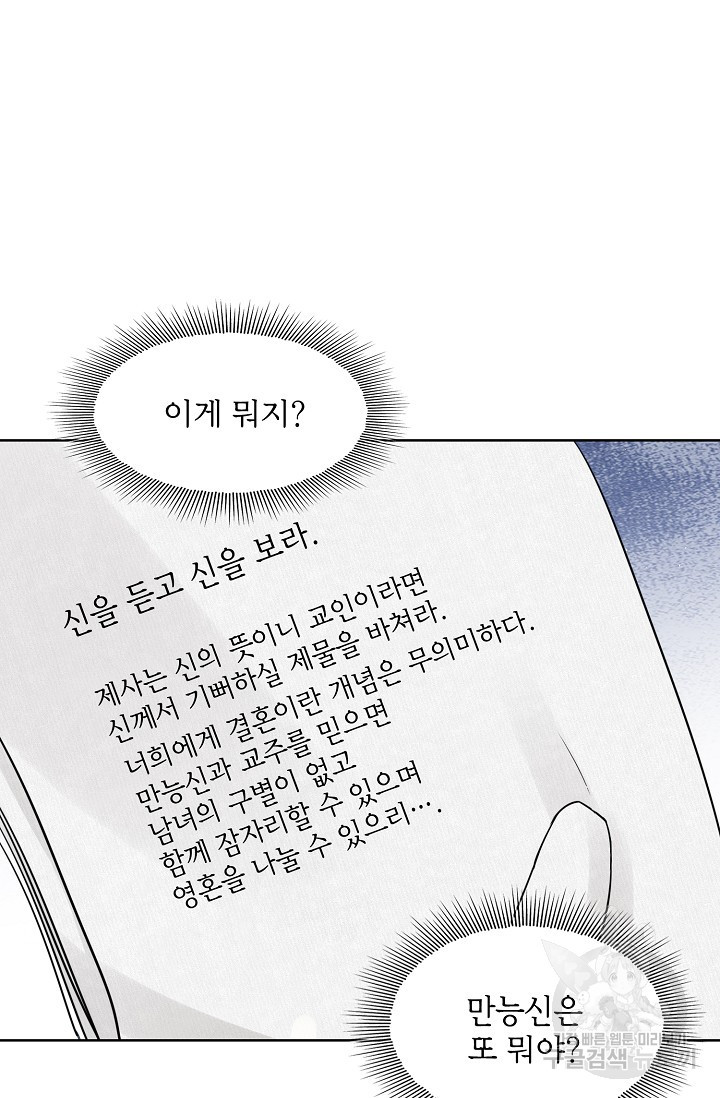 파운-바다를 삼키다 48화 - 웹툰 이미지 49