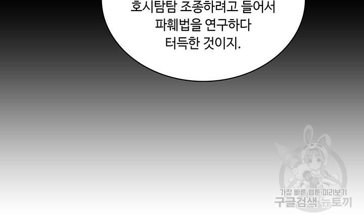 안하무인 31화 - 웹툰 이미지 38