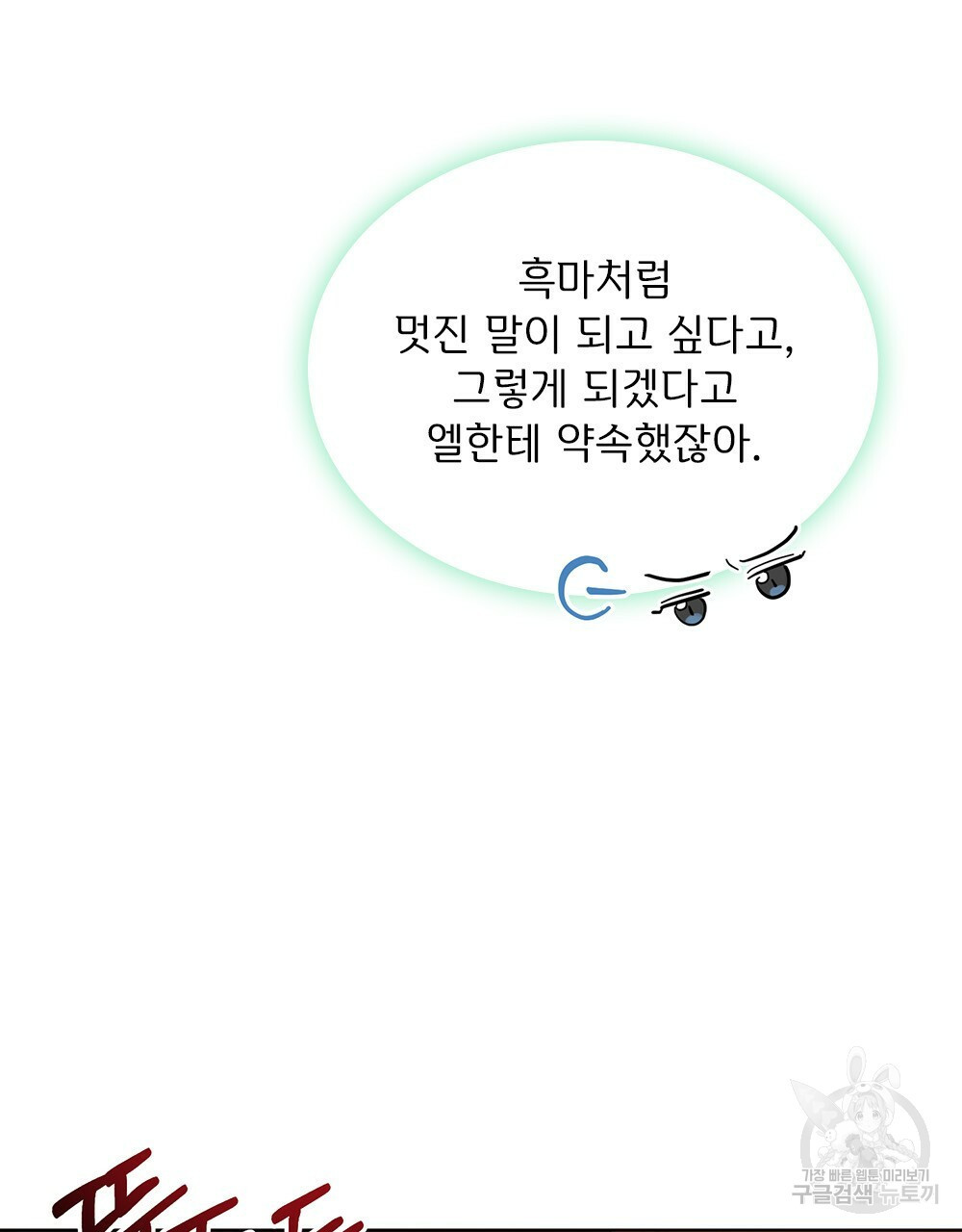 동물들의 공주님 23화 - 웹툰 이미지 54