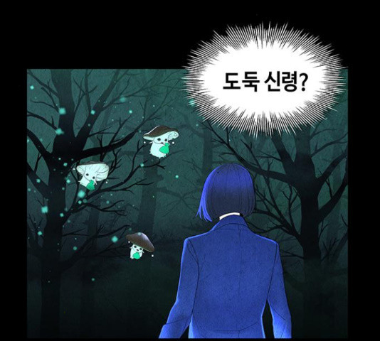 미래의 골동품 가게  98화 - 웹툰 이미지 45