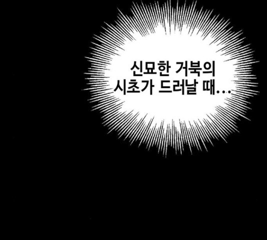 미래의 골동품 가게  98화 - 웹툰 이미지 150