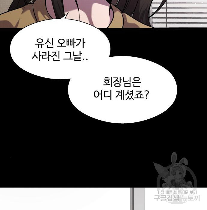 물고기로 살아남기 16화 - 웹툰 이미지 31