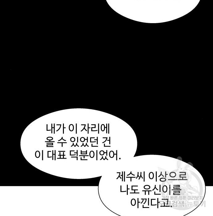 물고기로 살아남기 16화 - 웹툰 이미지 36