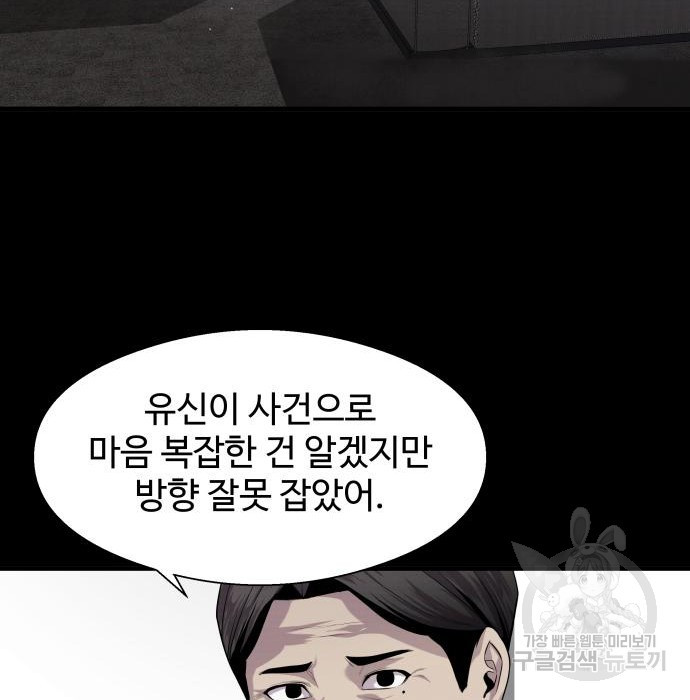 물고기로 살아남기 16화 - 웹툰 이미지 38