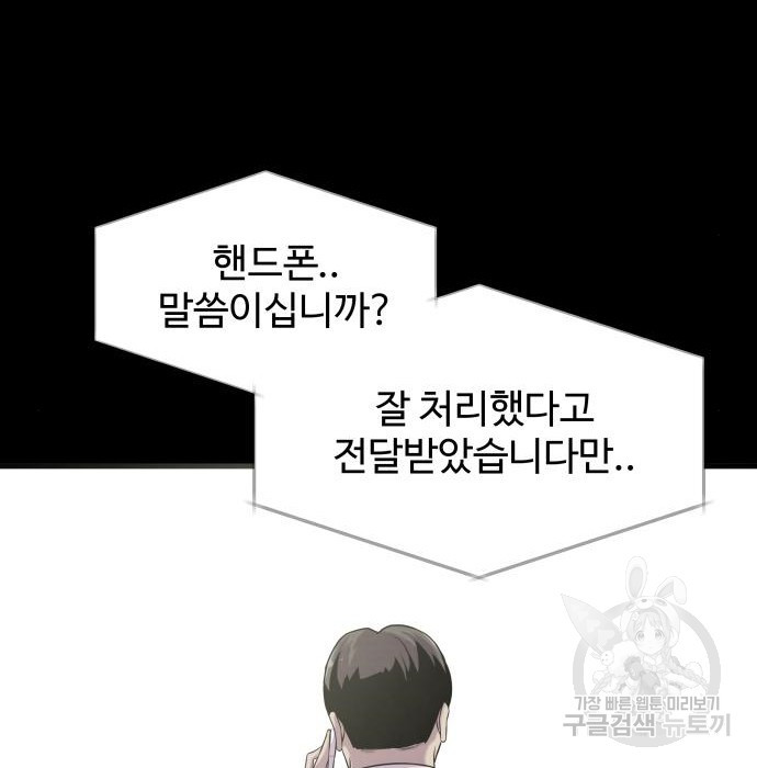 물고기로 살아남기 16화 - 웹툰 이미지 58