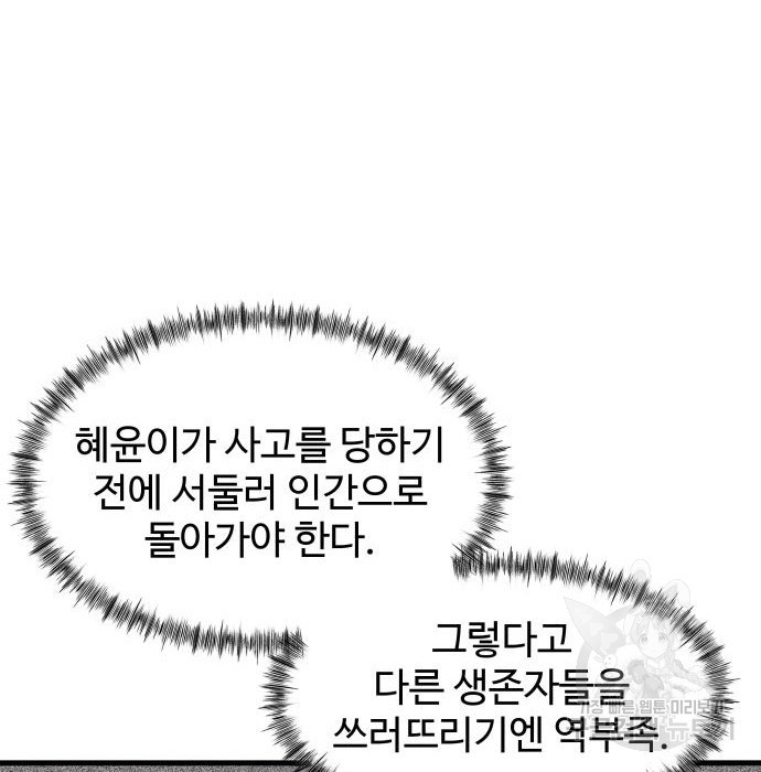 물고기로 살아남기 16화 - 웹툰 이미지 94