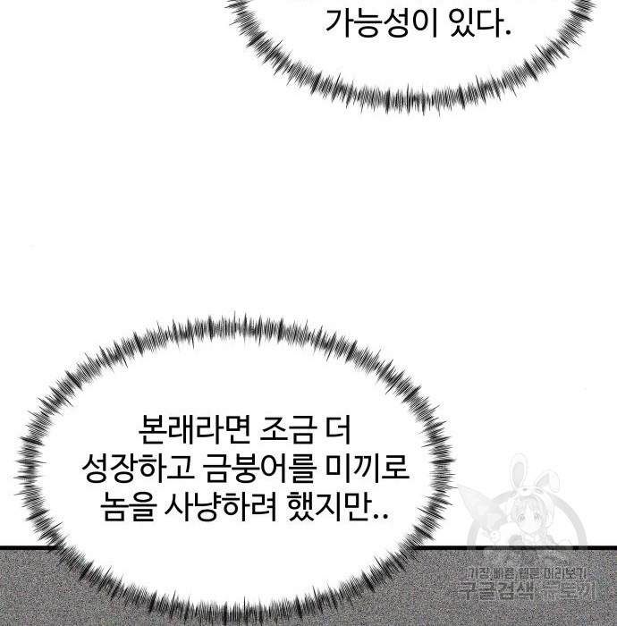 물고기로 살아남기 16화 - 웹툰 이미지 96