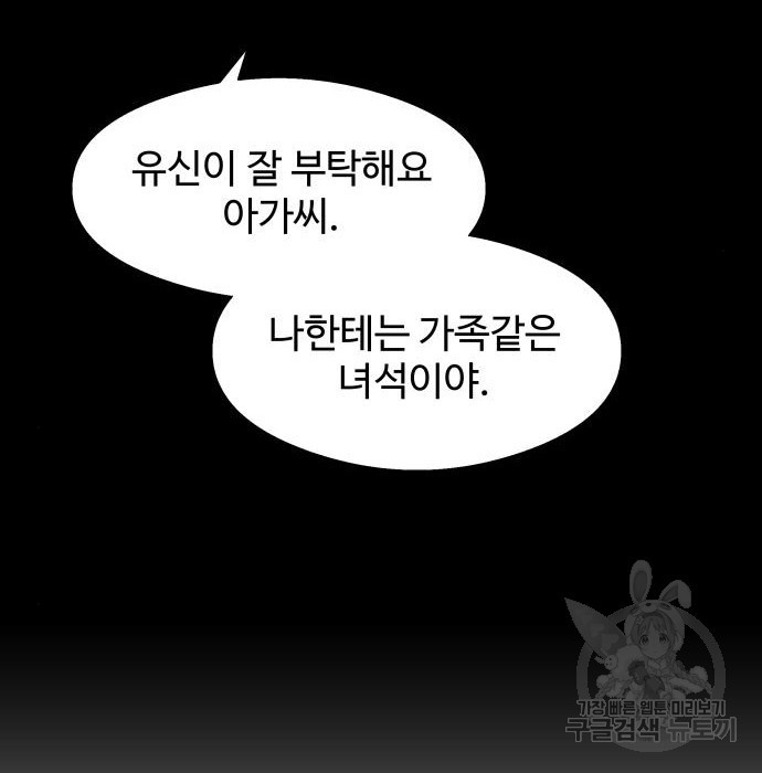 물고기로 살아남기 16화 - 웹툰 이미지 135