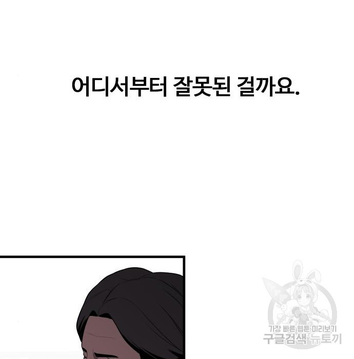 물고기로 살아남기 16화 - 웹툰 이미지 139