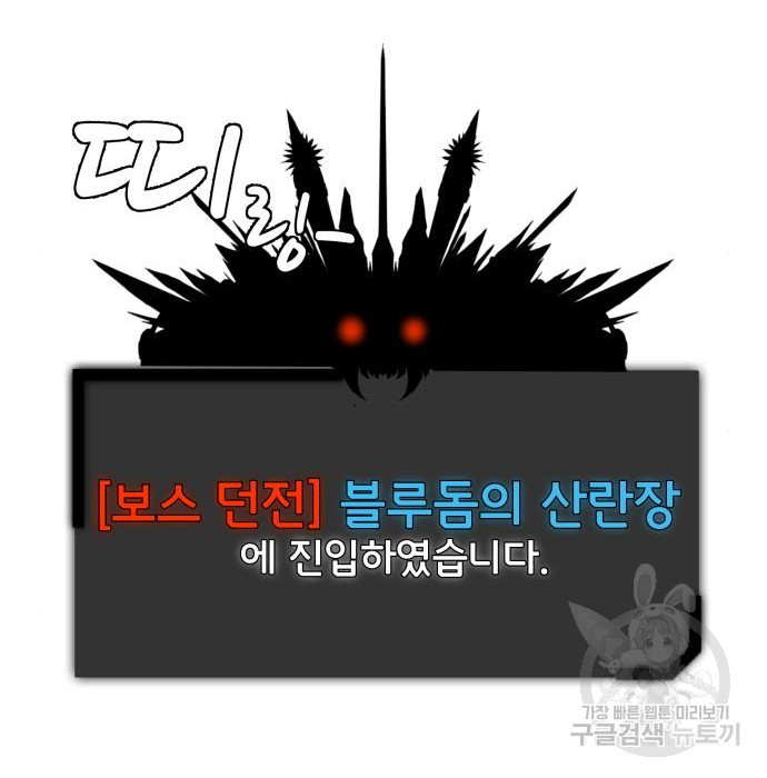 물고기로 살아남기 16화 - 웹툰 이미지 143