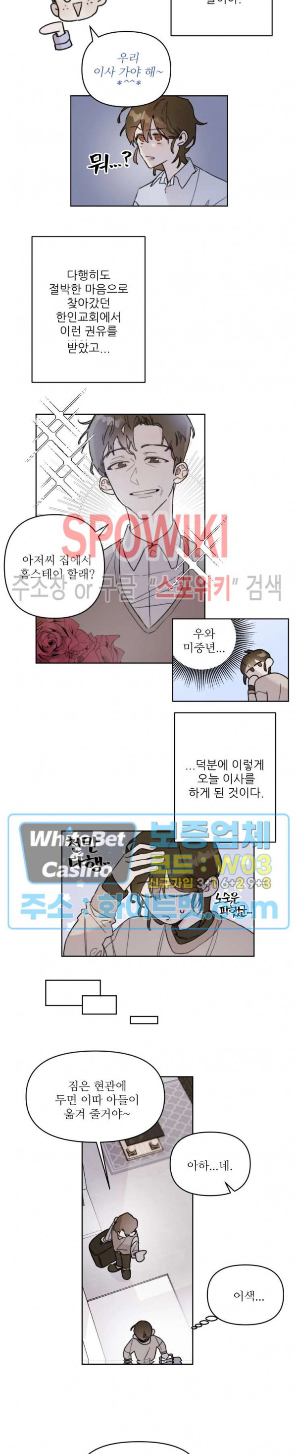 이게 하이틴 로맨스라고? 1화 - 웹툰 이미지 4