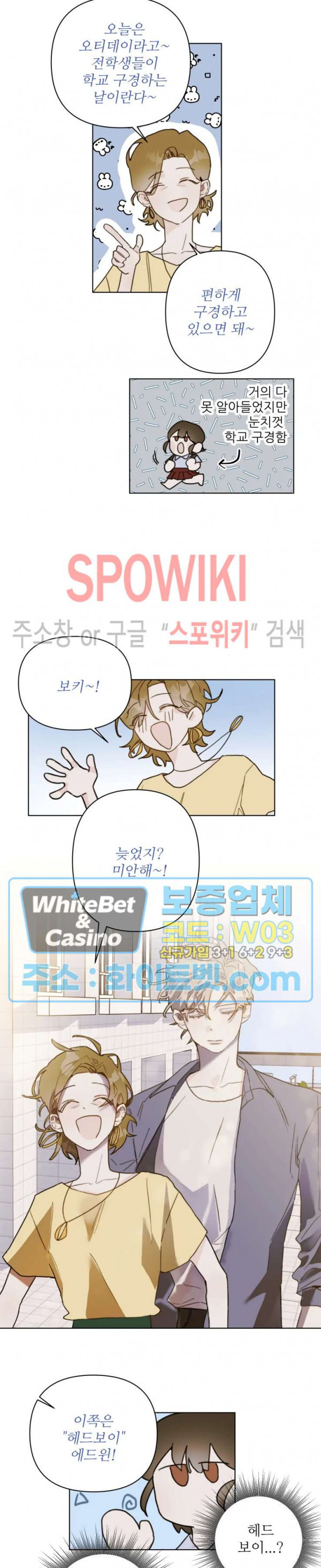 이게 하이틴 로맨스라고? 2화 - 웹툰 이미지 6