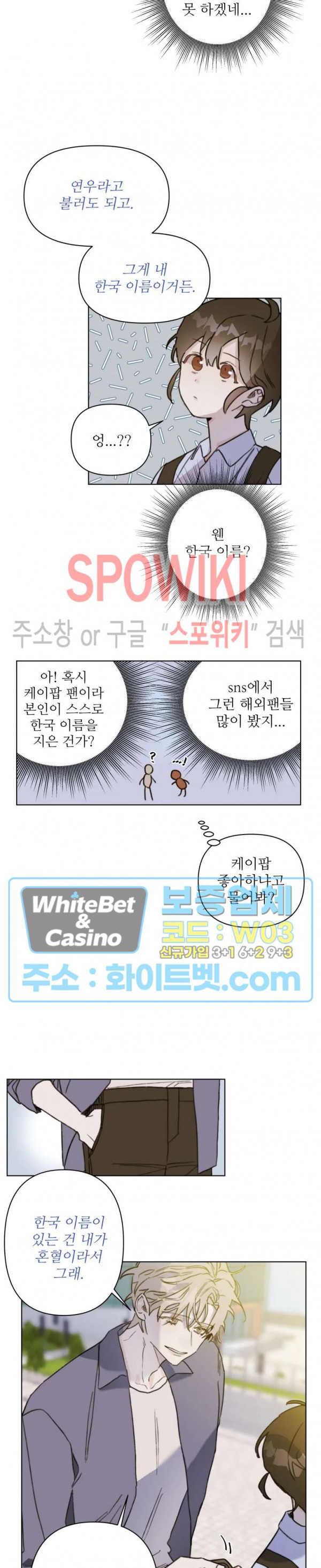 이게 하이틴 로맨스라고? 2화 - 웹툰 이미지 8