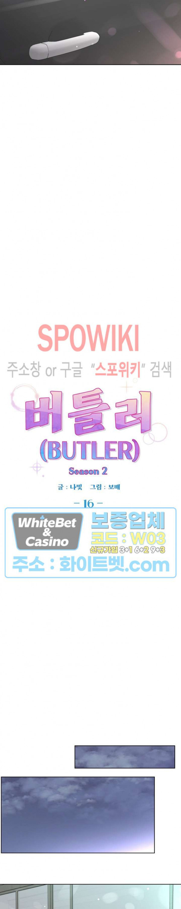 버틀러(Butler) 46화 - 웹툰 이미지 12