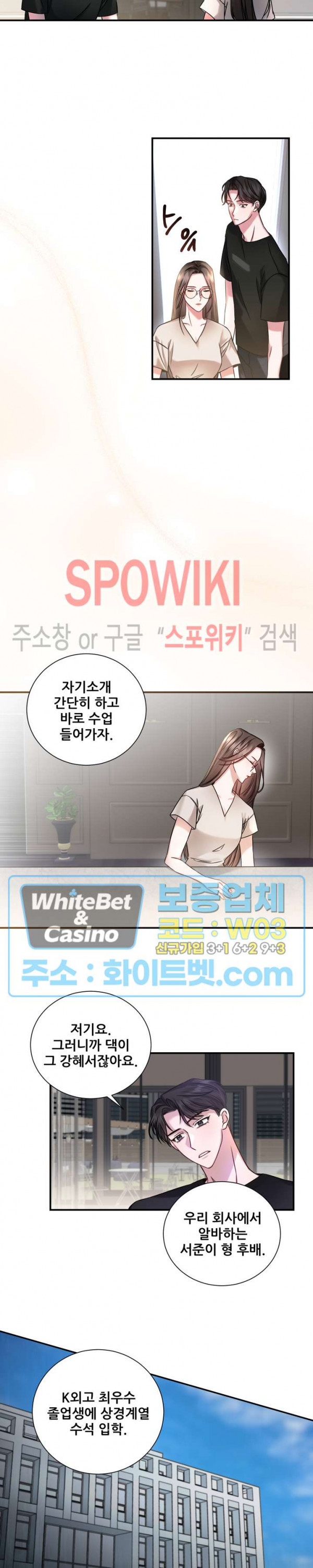 후배는 진화한다 1화 - 웹툰 이미지 5