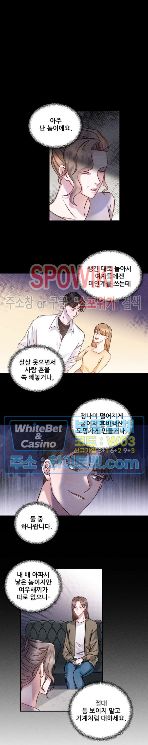 후배는 진화한다 1화 - 웹툰 이미지 11