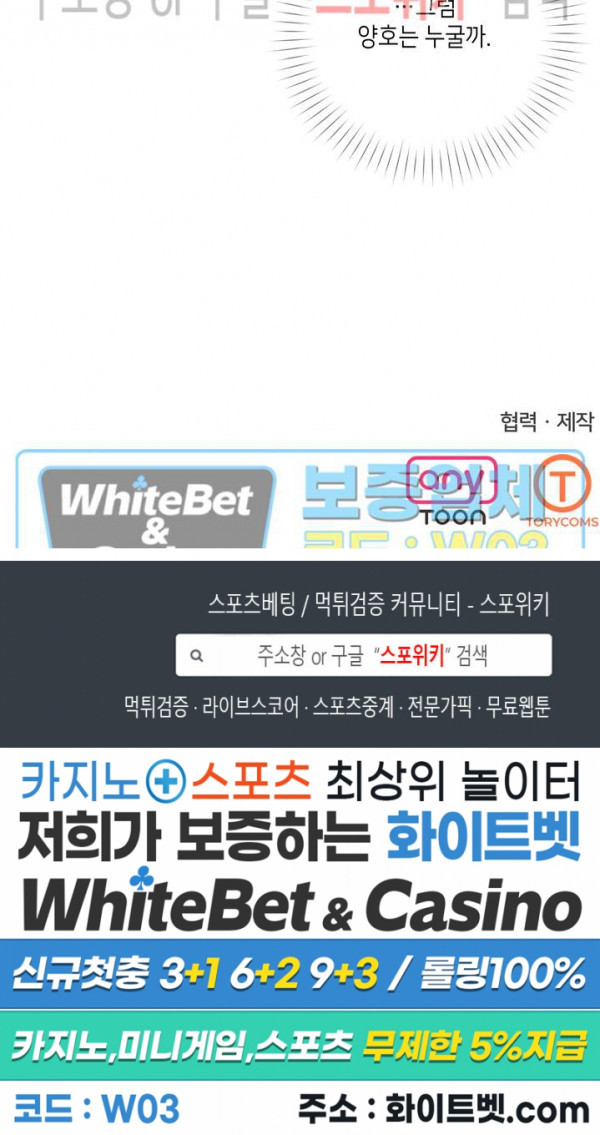 후배는 진화한다 3화 - 웹툰 이미지 22