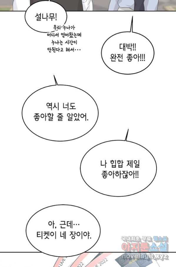 샐러드 데이즈 - 80화 - 웹툰 이미지 2