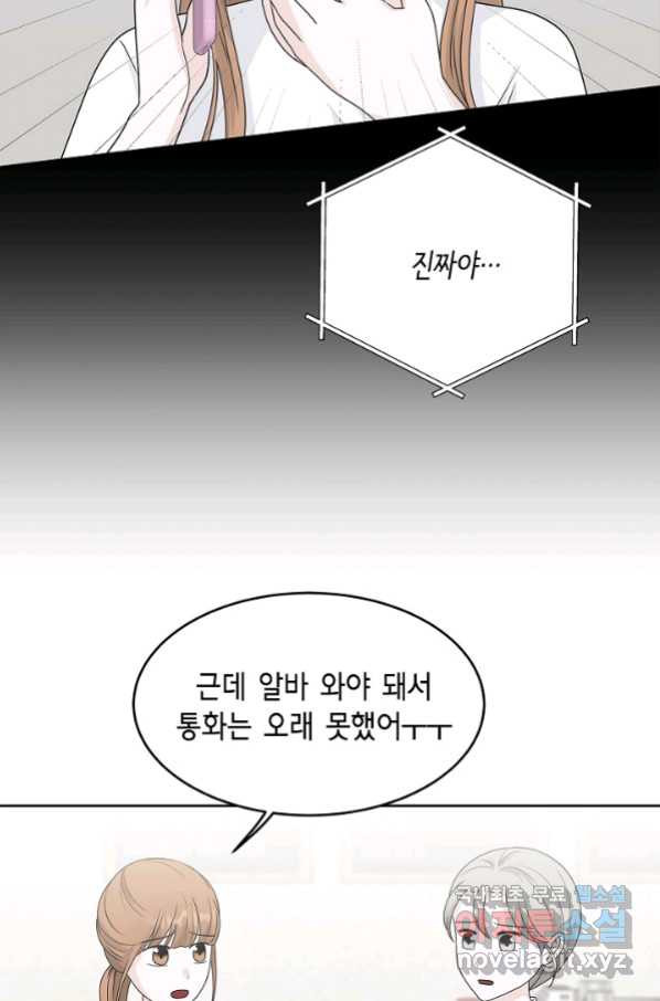 샐러드 데이즈 - 80화 - 웹툰 이미지 11