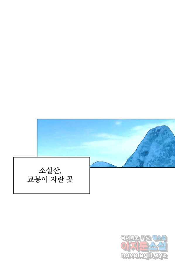 천룡팔부 96화 - 웹툰 이미지 41