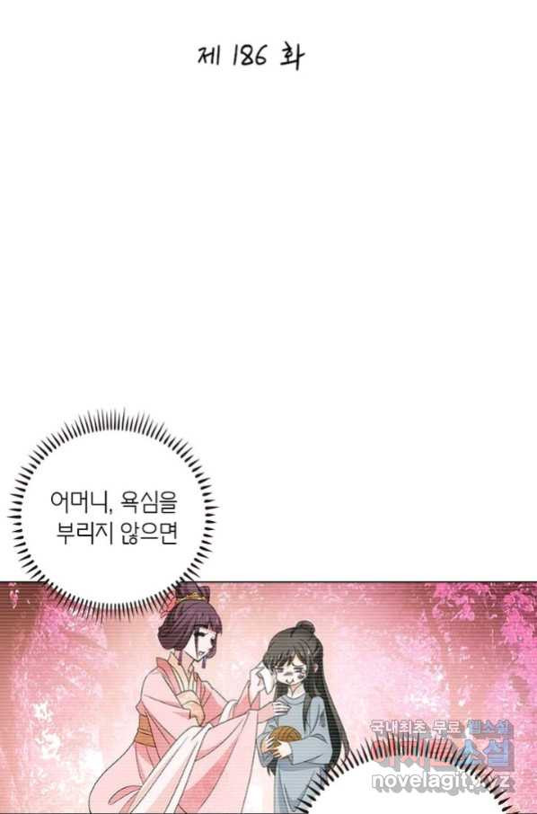 황자님 거기 있어줄래요 186화 - 웹툰 이미지 2