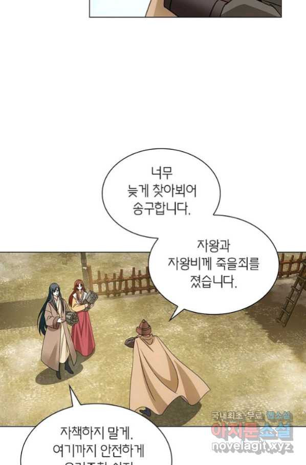 황자님 거기 있어줄래요 186화 - 웹툰 이미지 19