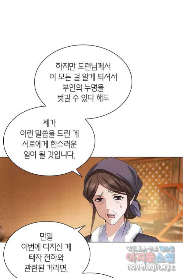 황자님 거기 있어줄래요 186화 - 웹툰 이미지 28