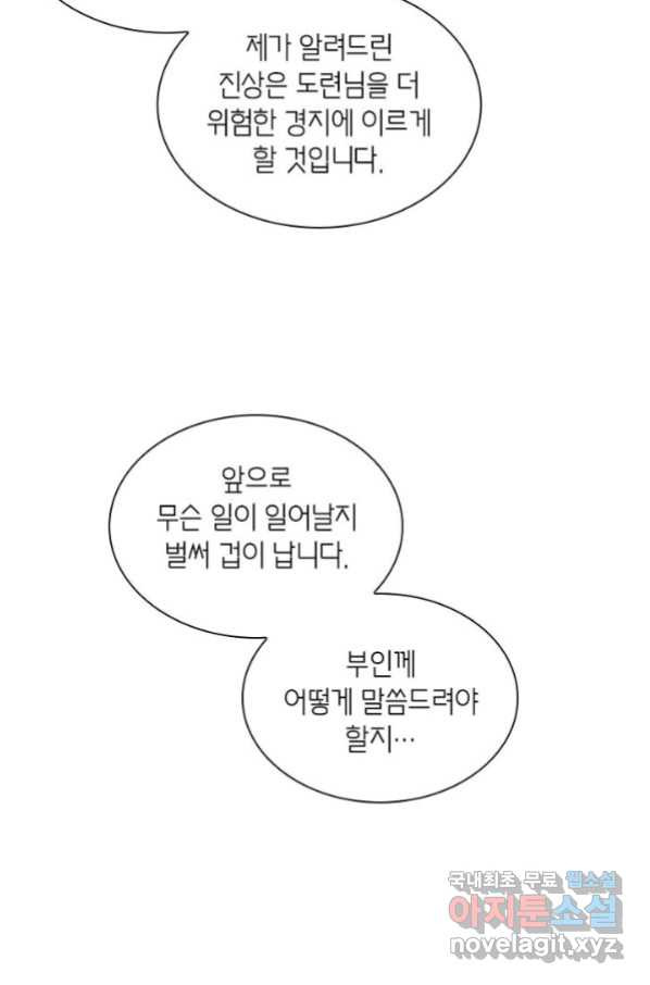 황자님 거기 있어줄래요 186화 - 웹툰 이미지 29