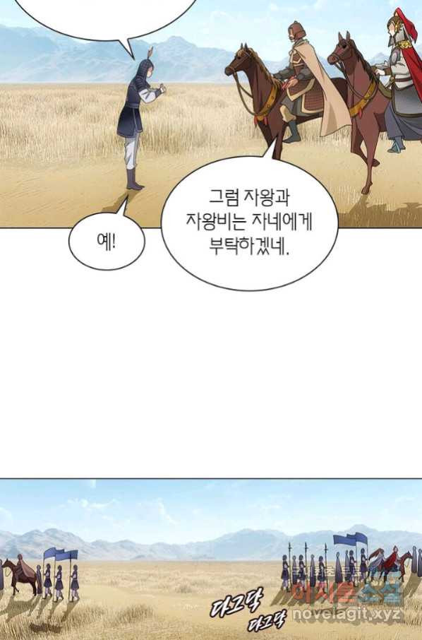 황자님 거기 있어줄래요 186화 - 웹툰 이미지 55