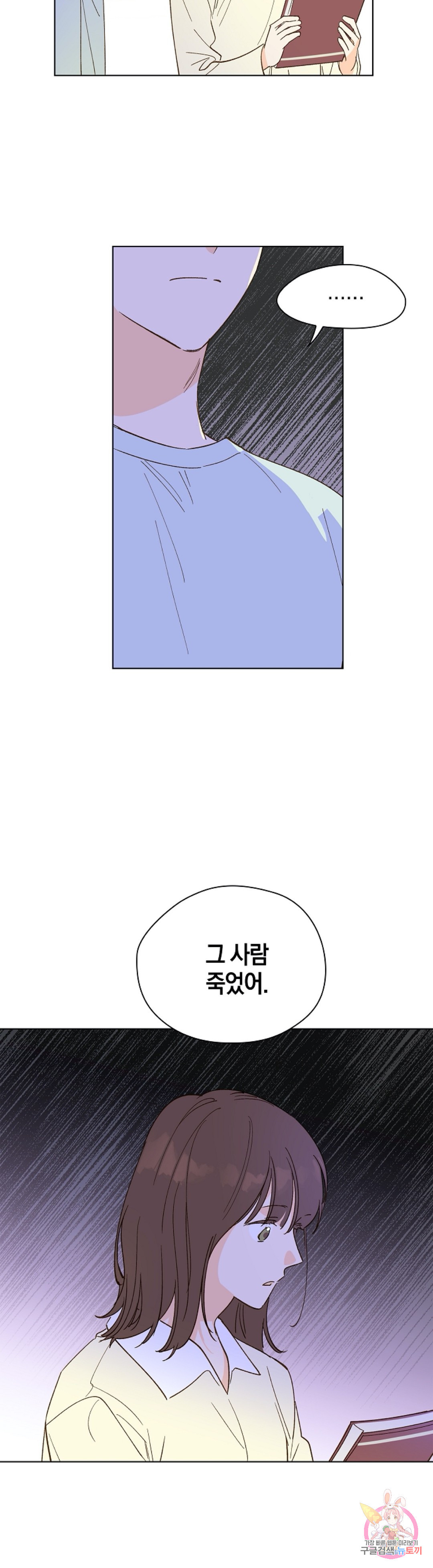 첫사랑에게 10화 - 웹툰 이미지 23