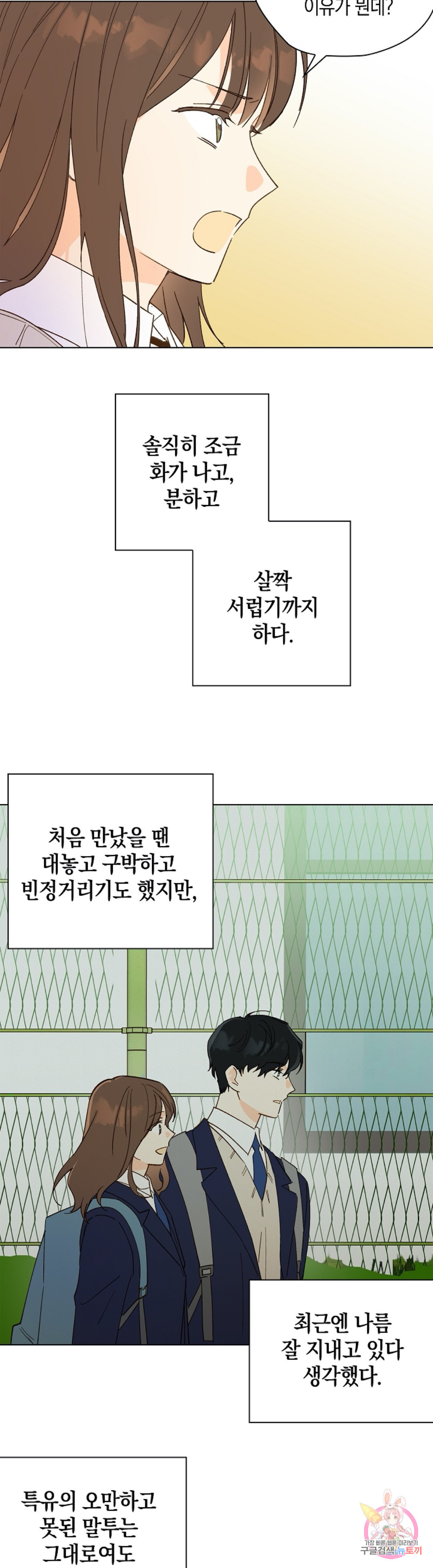 첫사랑에게 12화 - 웹툰 이미지 21