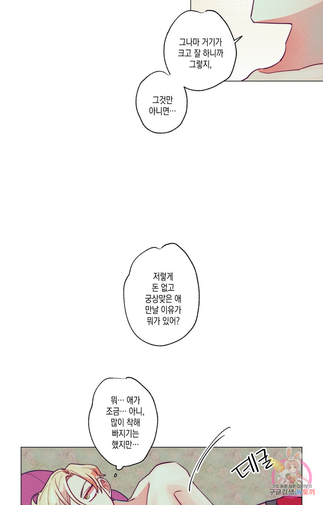 돈이 있어! 0화 프롤로그 - 웹툰 이미지 25