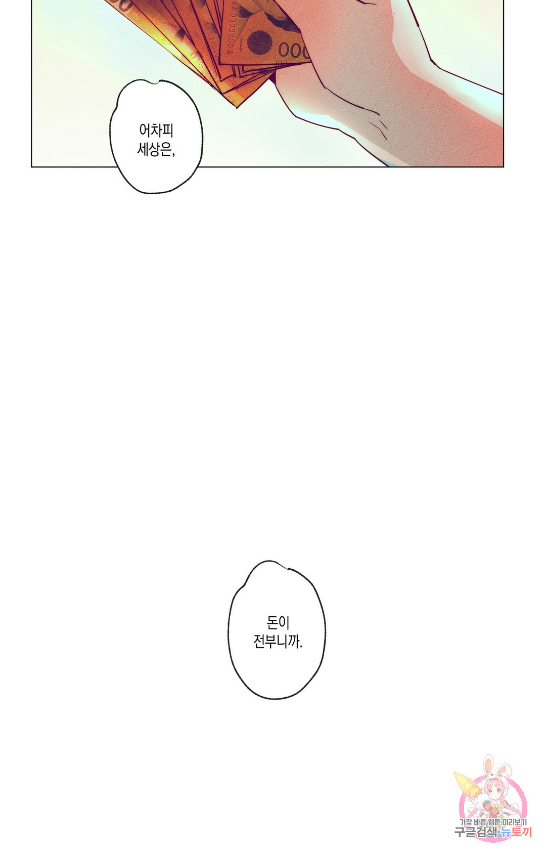 돈이 있어! 0화 프롤로그 - 웹툰 이미지 28