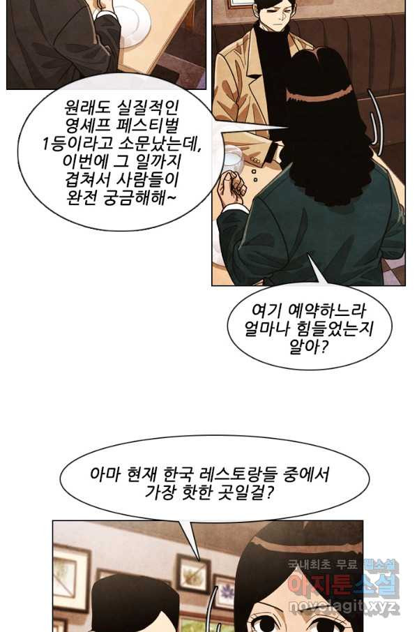 미슐랭스타 시즌4 97화 - 웹툰 이미지 32