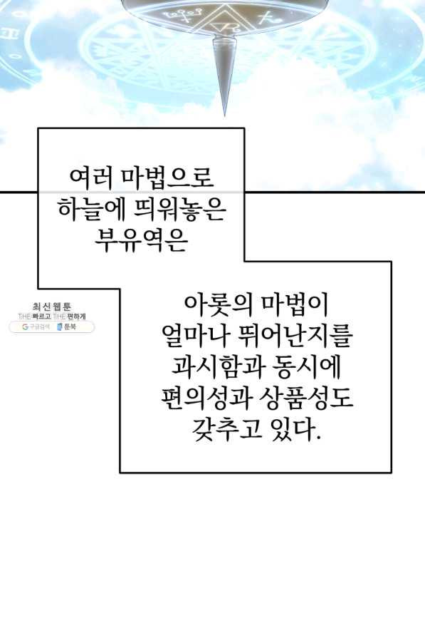 빌어먹을 환생 23화 - 웹툰 이미지 40