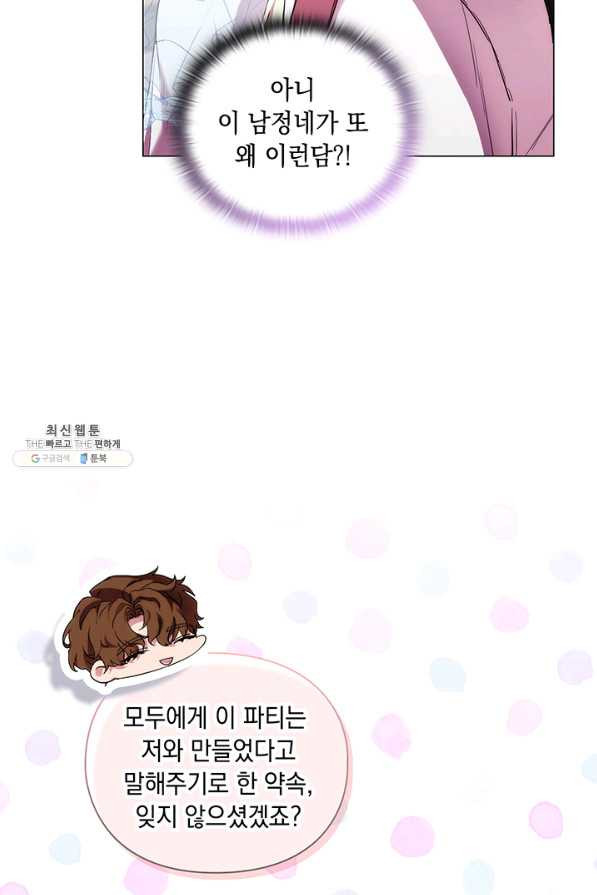 악녀가 사랑할 때 72화 - 웹툰 이미지 17