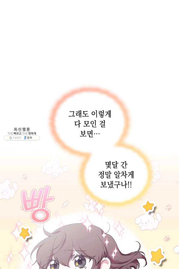 악녀가 사랑할 때 72화 - 웹툰 이미지 40