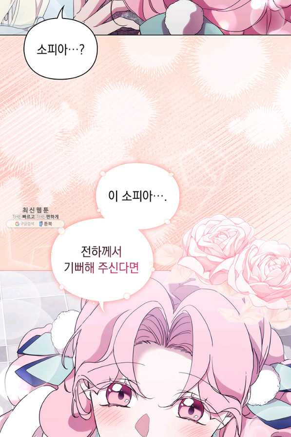 악녀가 사랑할 때 72화 - 웹툰 이미지 71